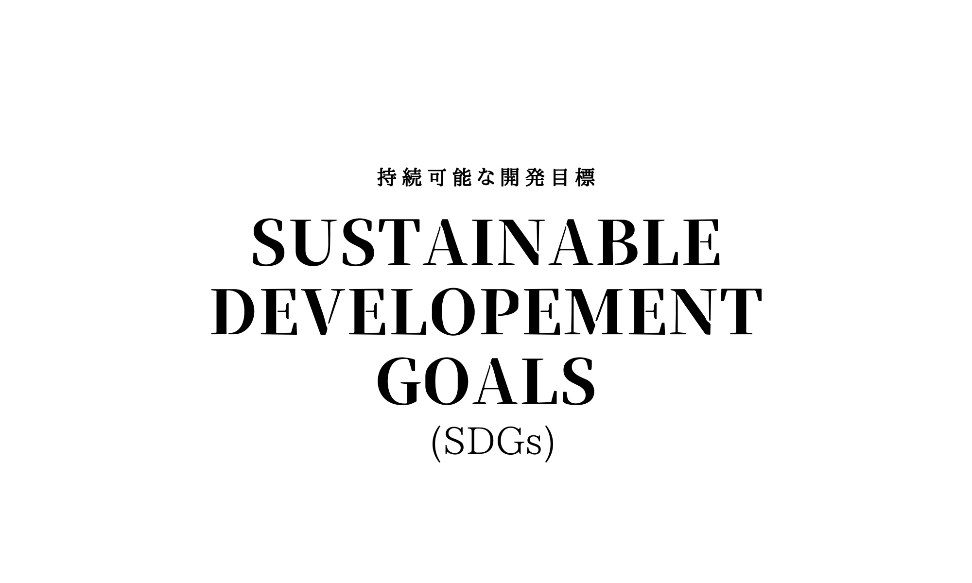 SDGs